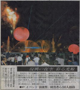 記事「復興の夜空 彩る光線」