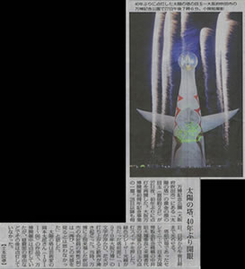 記事「太陽の塔、40年ぶり開眼」