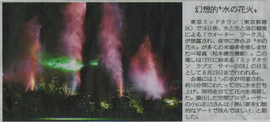 記事「幻想的”水の花火”」