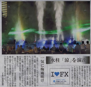 記事「水柱”涼”を演出」